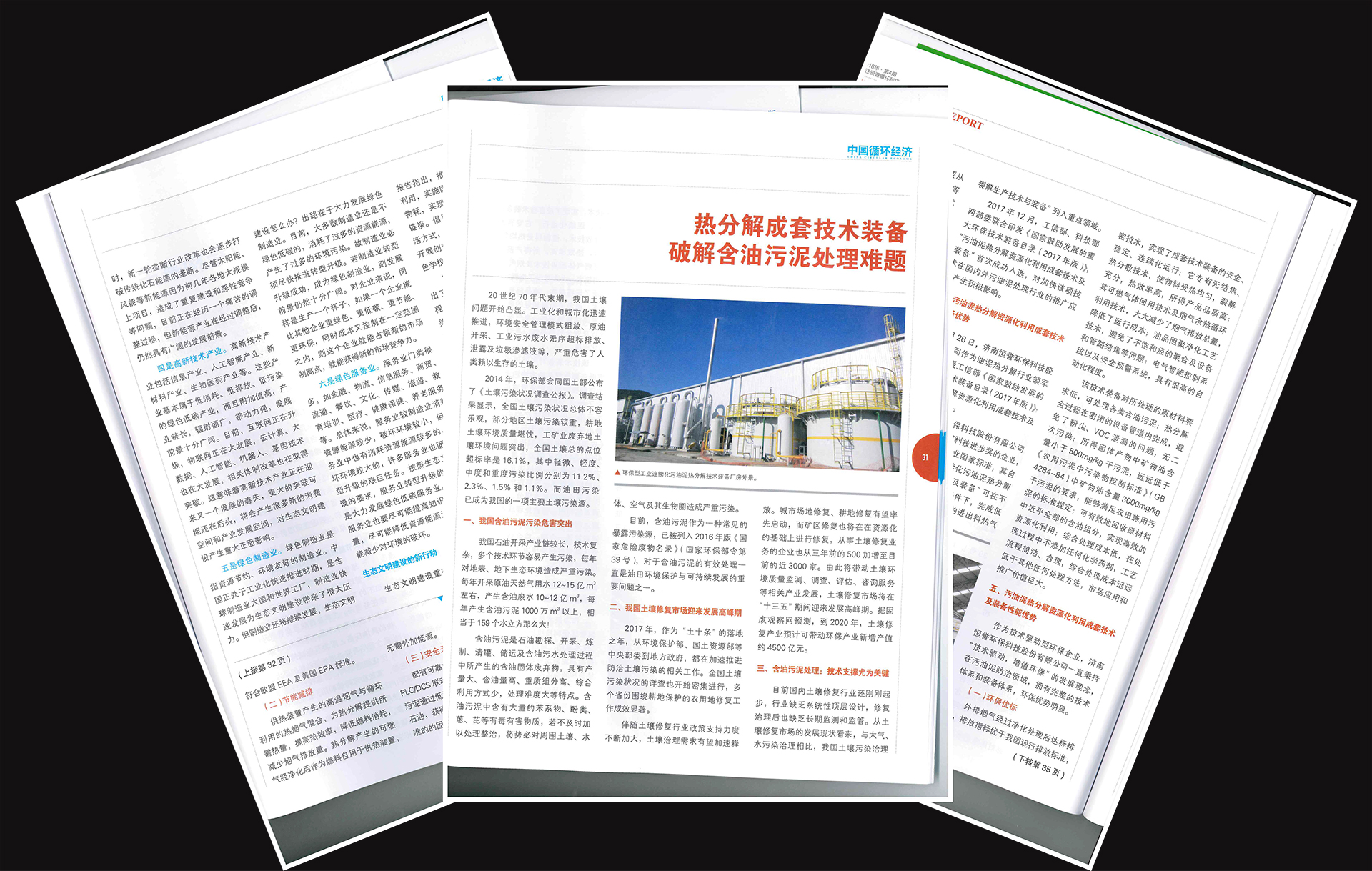 熱分解成套技術(shù)裝備，破解含油污泥處理世界難題